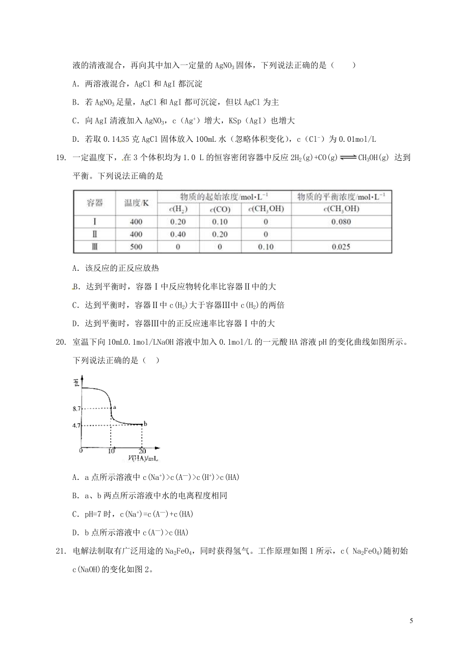 河北省衡水中學2017屆高三化學摸底聯考試題_第5頁
