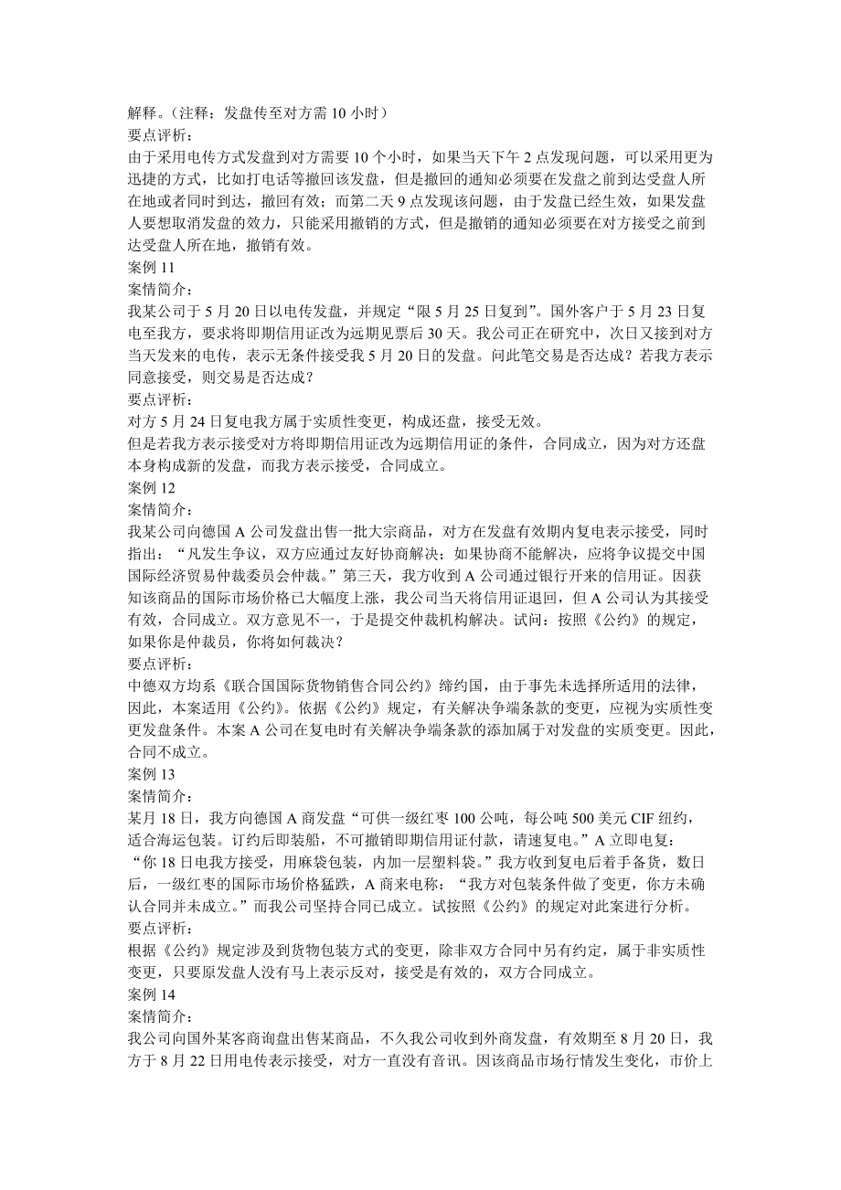 国际贸易案例分析_第4页