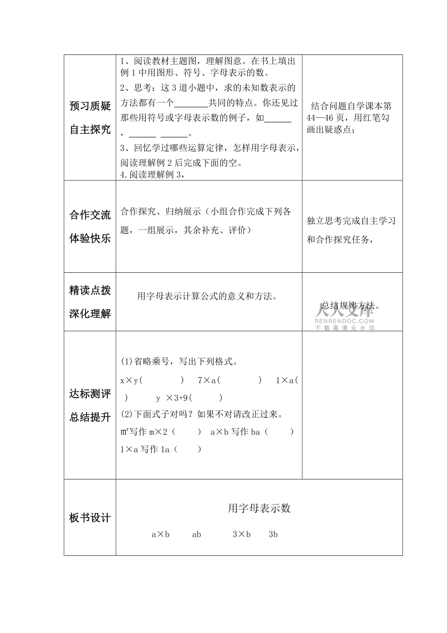 小学五年级数学《用字母表示数导学案设计》_第2页
