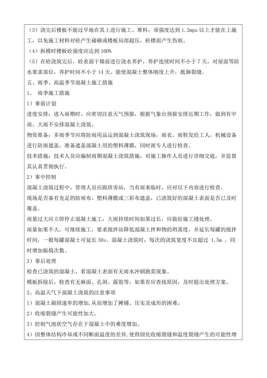 耐磨地面樓板混凝土施工技術(shù)交底_第5頁