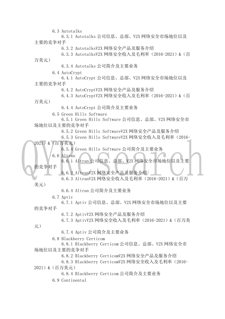 V2X网络安全行业现状调研分析及发展趋势预测报告(2021)_第5页