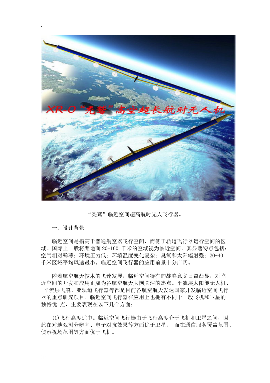 “秃鹫”临近空间超高航时无人飞行器_第3页