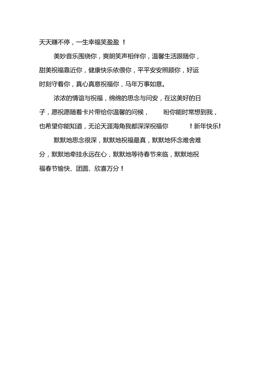 最喜气洋洋的马年新年祝福语_第3页