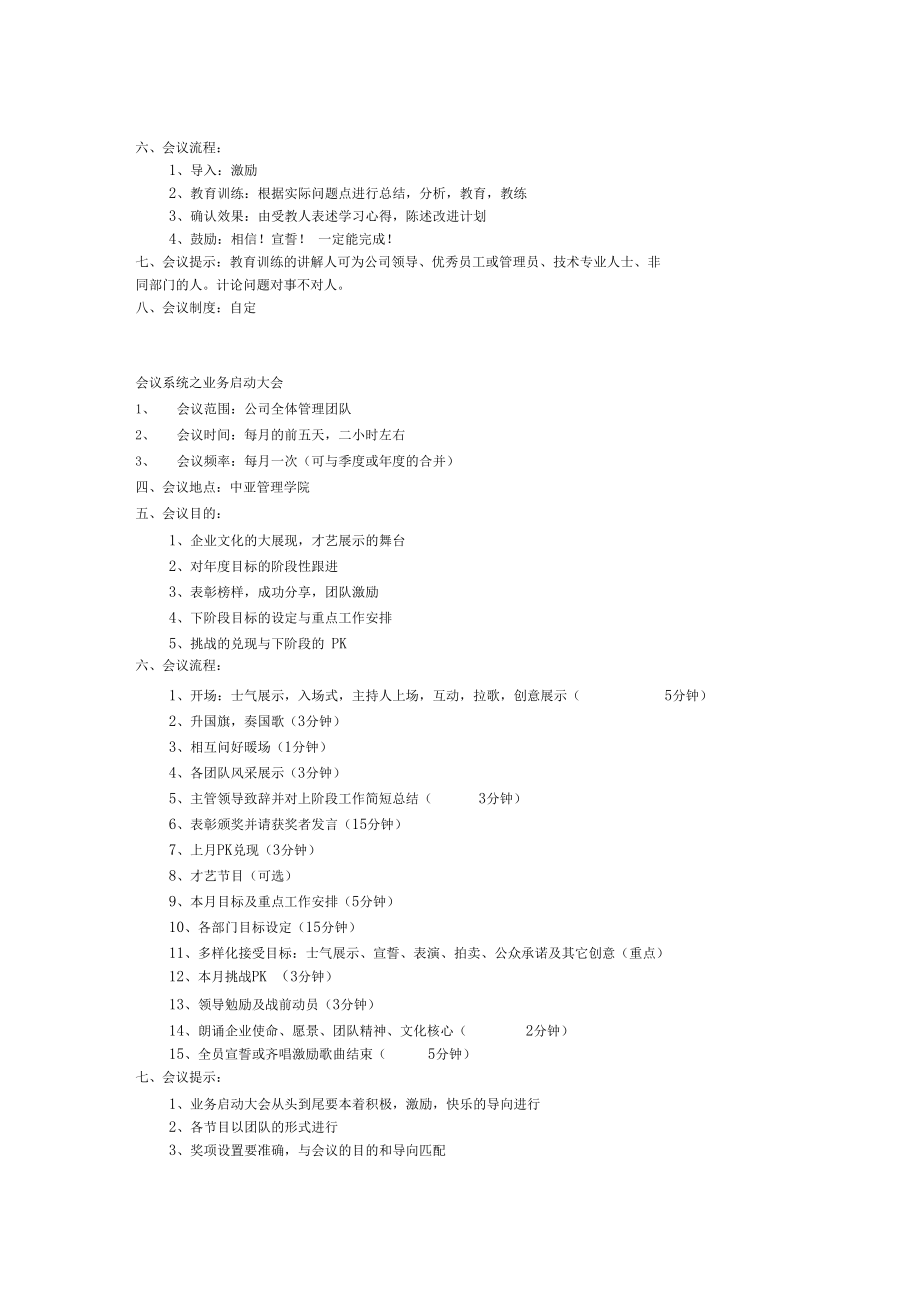 会议制度及部分宣传语_第5页
