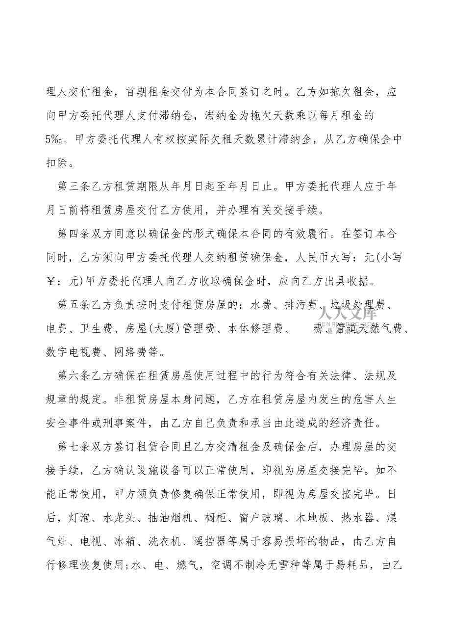 深圳租房合同書范本_第2頁