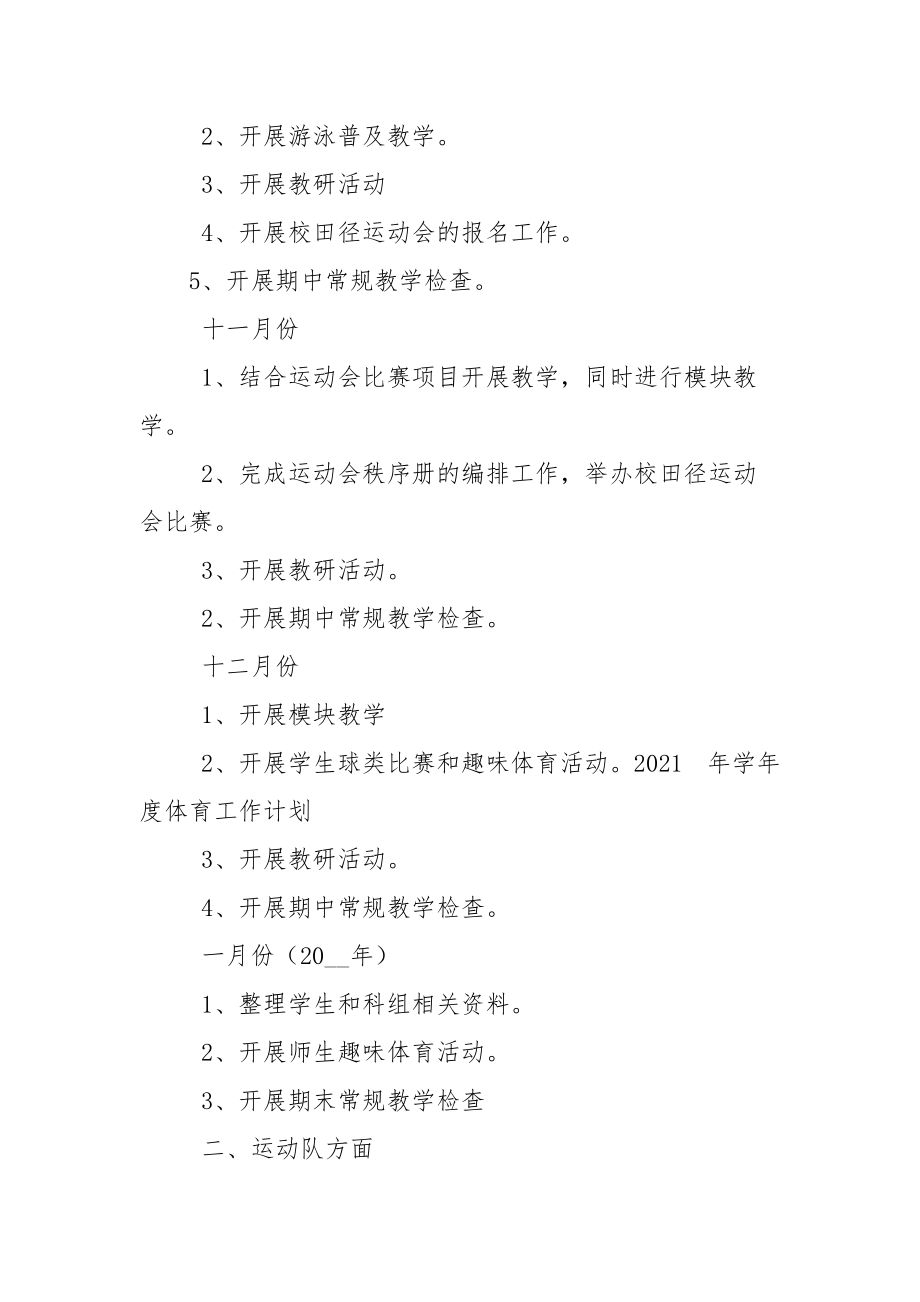2021年度学校体育组工作计划_第3页