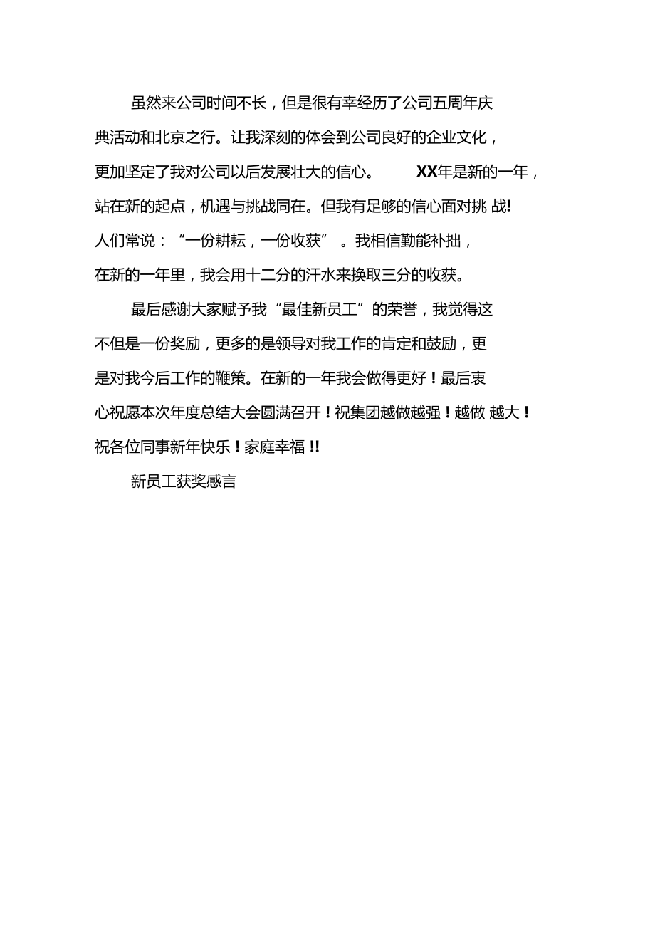 最佳新員工獲獎感言XX_第3頁