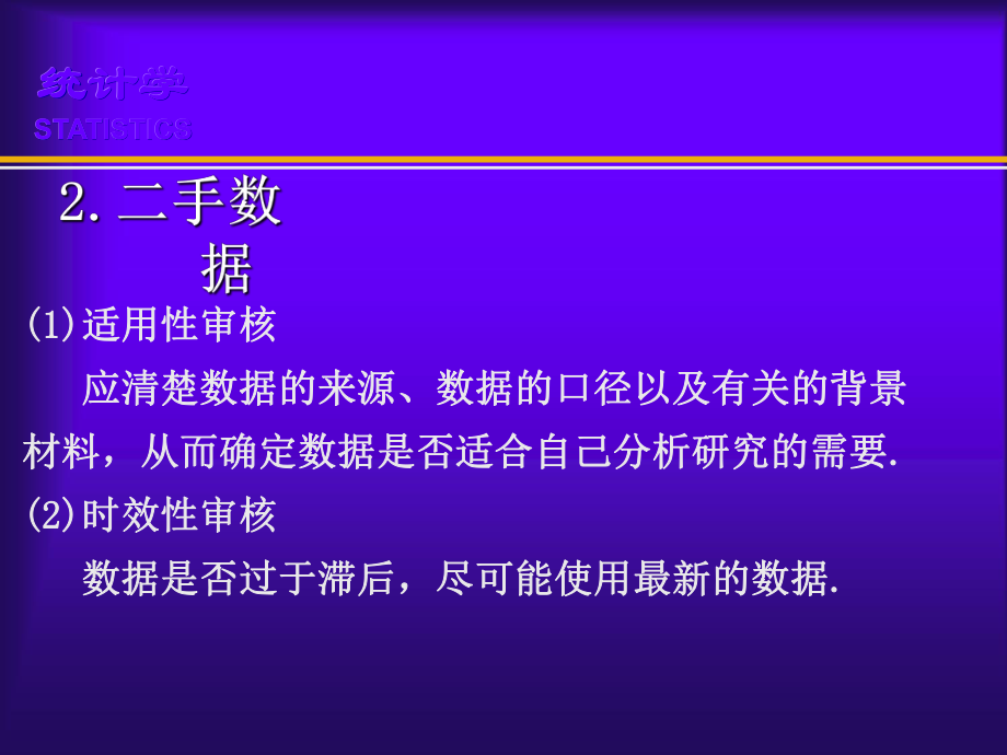 第2章 統(tǒng)計數(shù)據(jù)的整理與顯示_第5頁