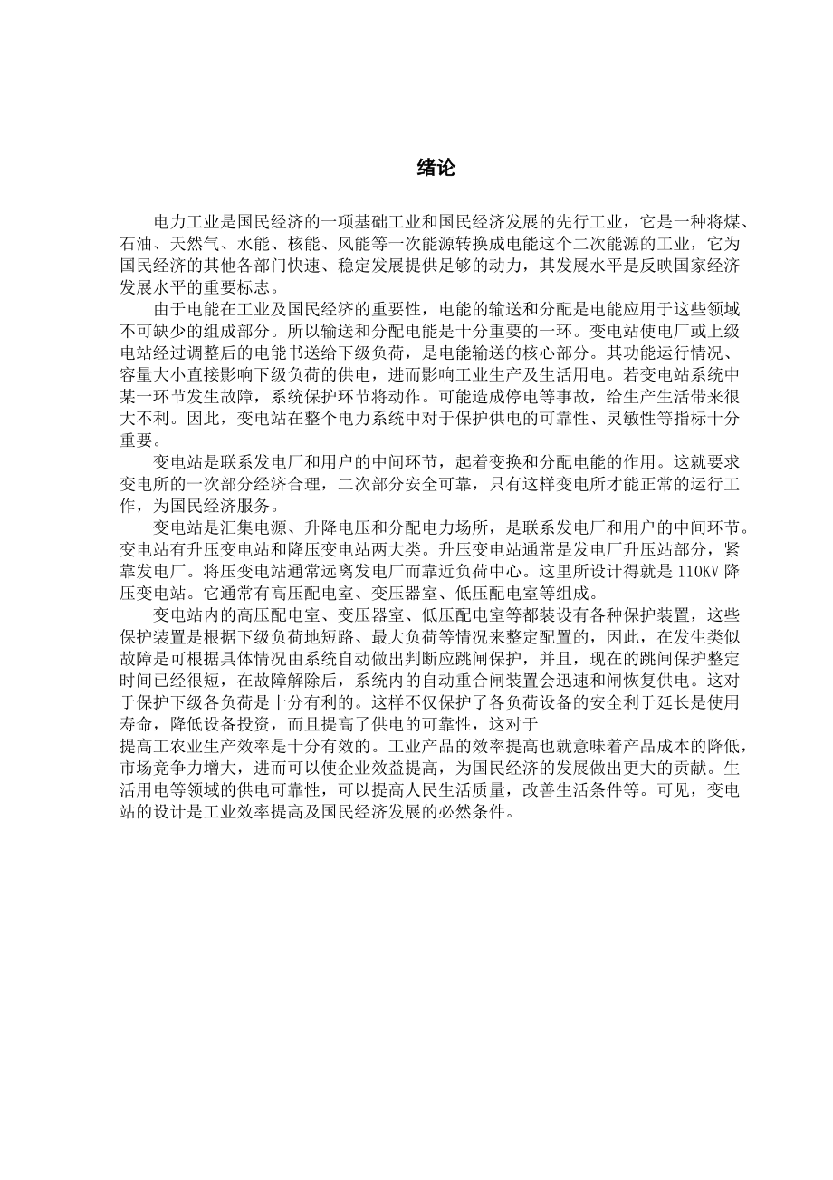 110kV變電站設計_第3頁