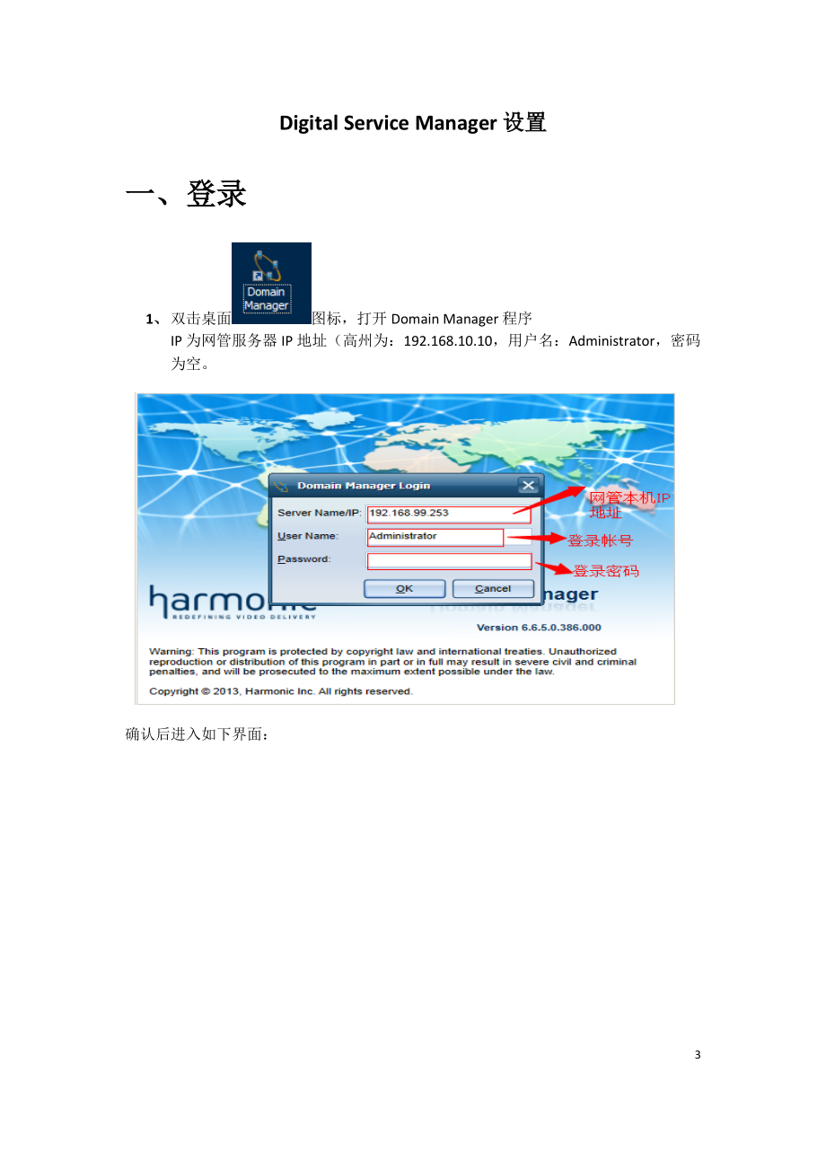 Digital Service Manager 6.X设置课件_第3页
