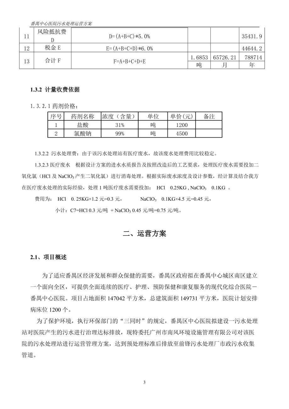 医院污水运营方案_第4页