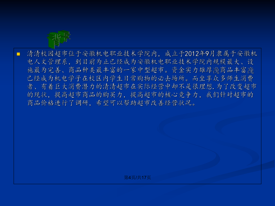 營銷策劃作業(yè)PPT學(xué)習(xí)教案_第5頁