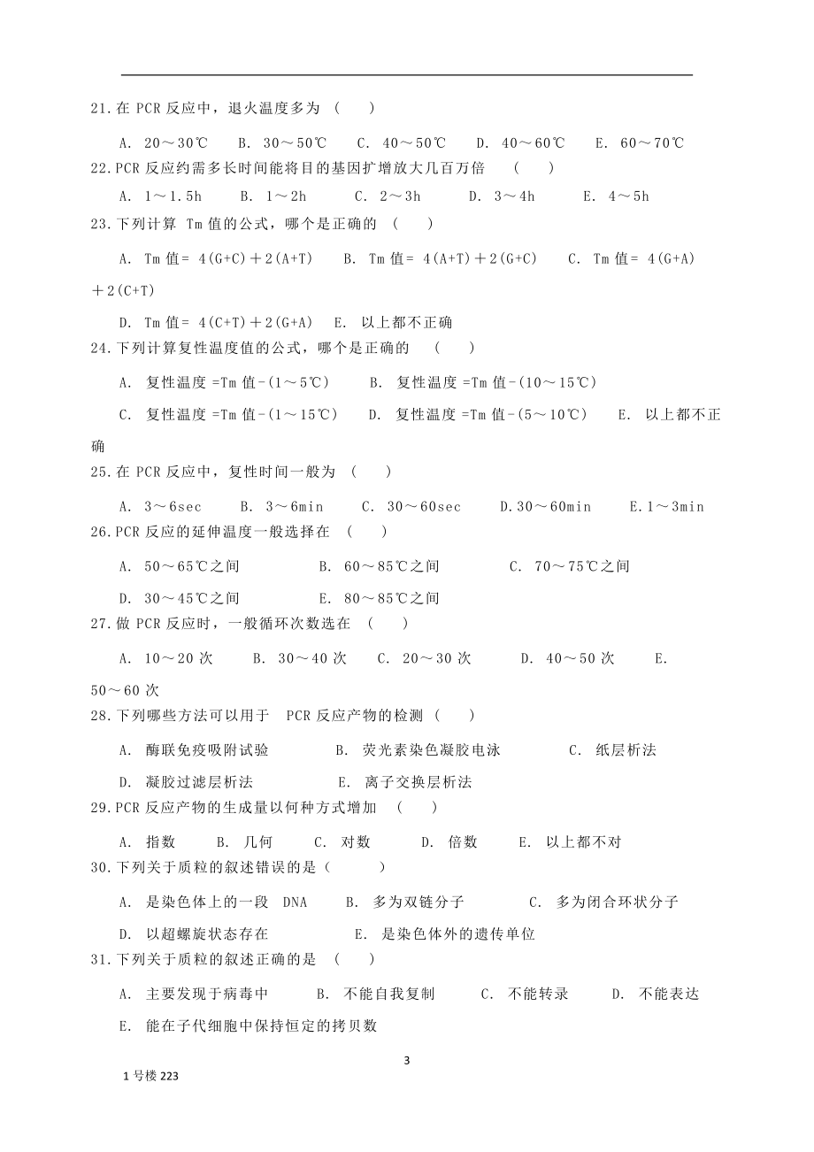 分子医学习题1_第3页