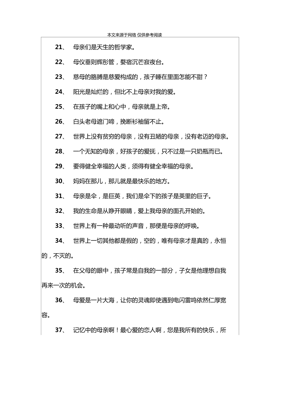 母爱的名言和诗句_第3页