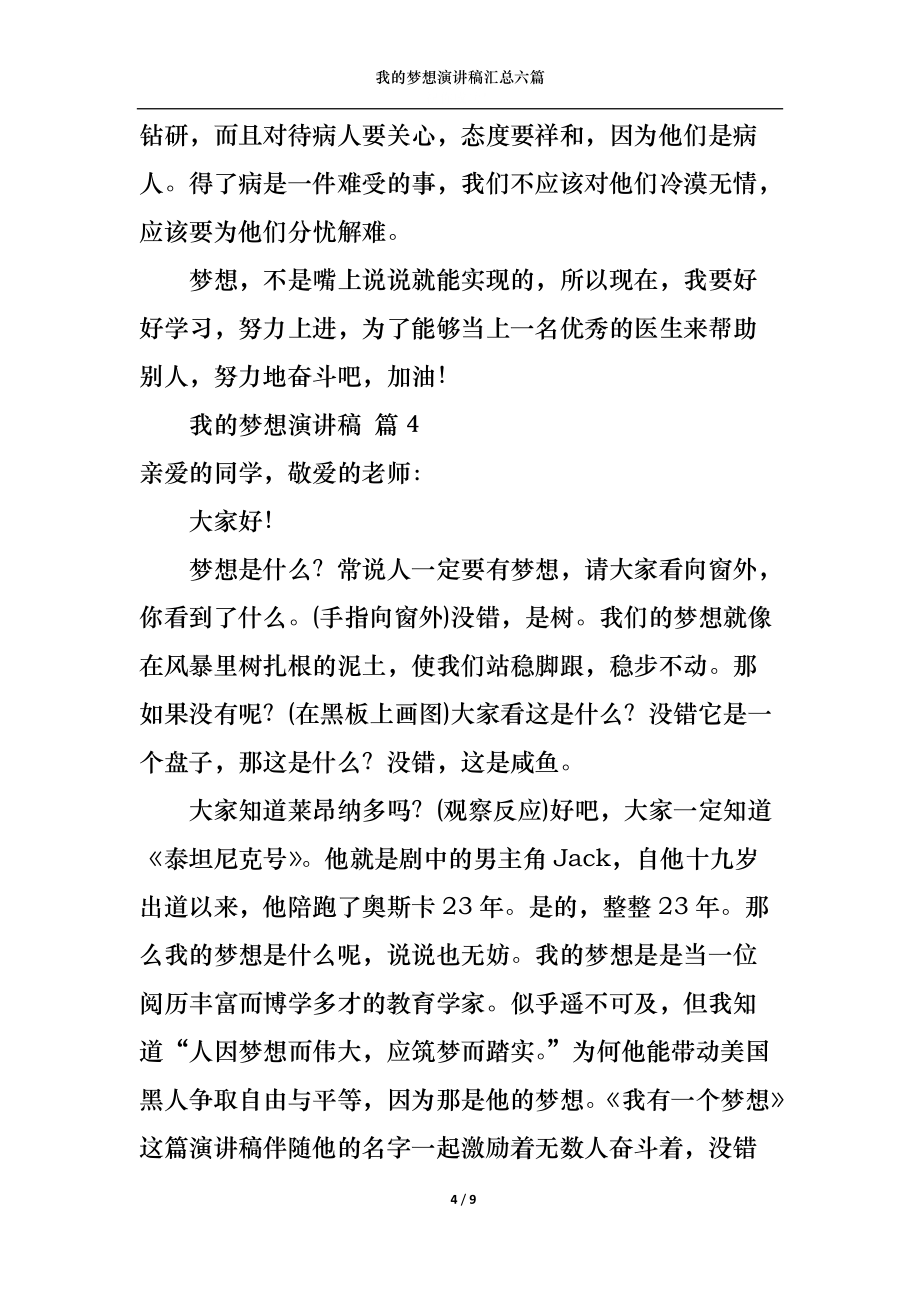 我的夢(mèng)想演講稿匯總六篇3_第4頁(yè)