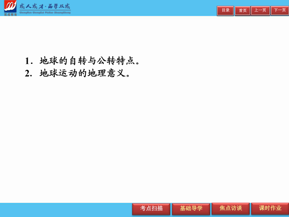 第三節(jié) 地球運(yùn)動(dòng)的地理意義_第4頁