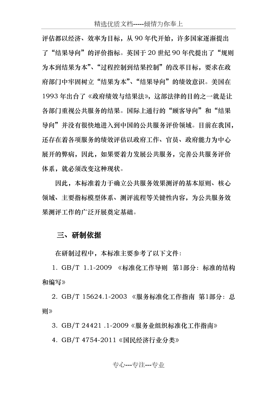 公共服务效果测评通则(共10页)_第4页