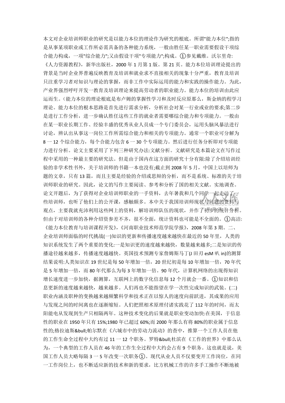 比较教育学硕士毕业_第2页