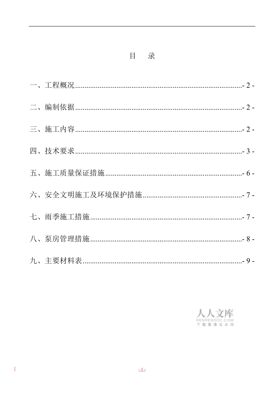 给水泵房方案.._第2页