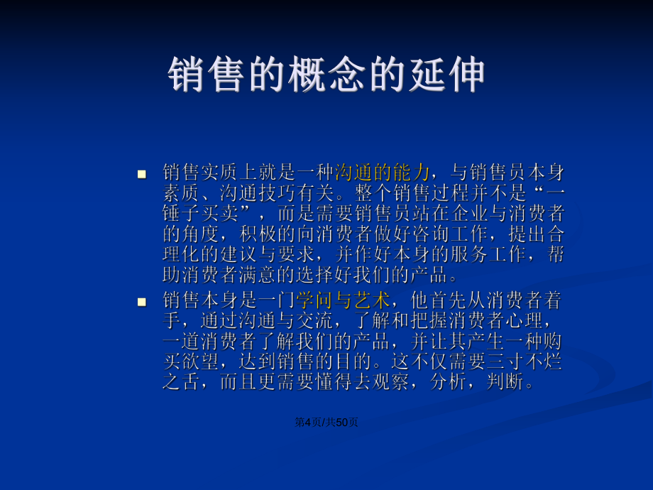 藥店銷售培訓PPT學習教案_第5頁