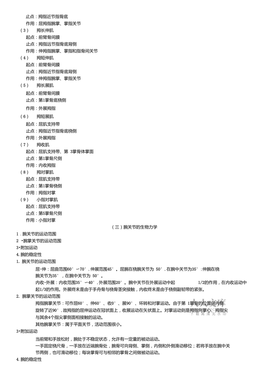 正常人体运动学第四章腕关节运动学_第2页