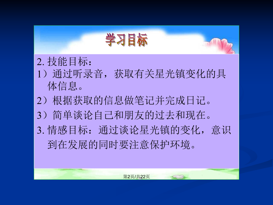 英語bUnit Integrated skills譯林八年級下PPT學(xué)習(xí)教案_第3頁
