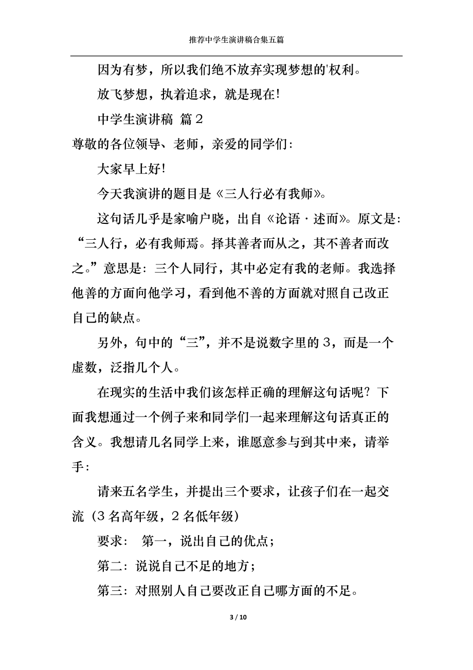 推荐中学生演讲稿合集五篇_第3页