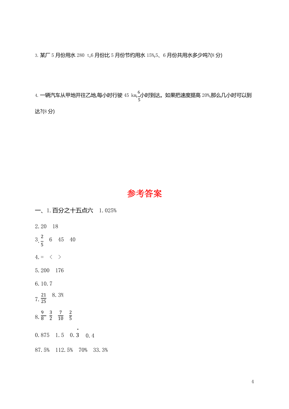 人教版六年级数学上册《第六单元综合测试卷》试题及参考答案_第4页