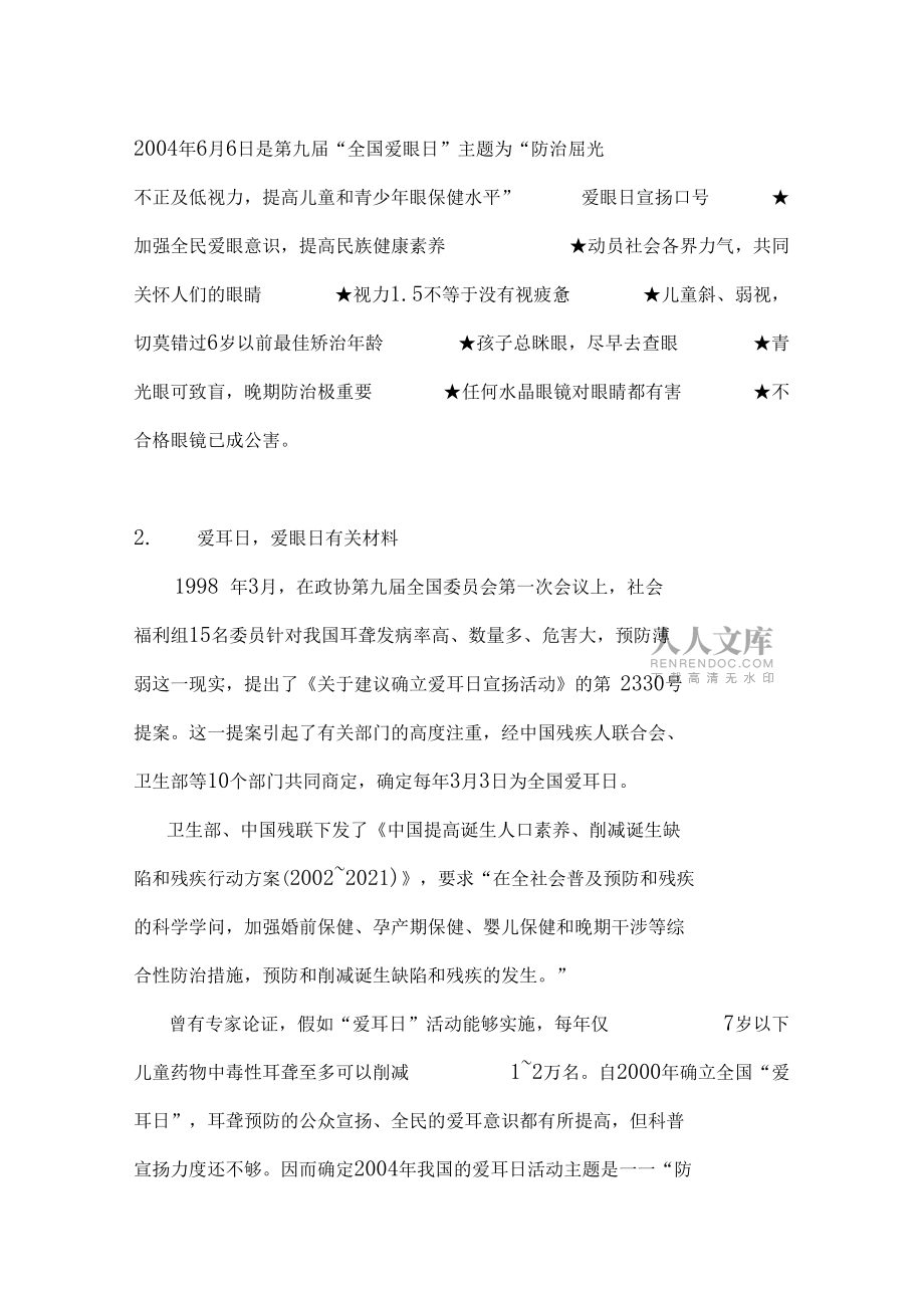 全國愛眼日簡(jiǎn)報(bào)_第2頁