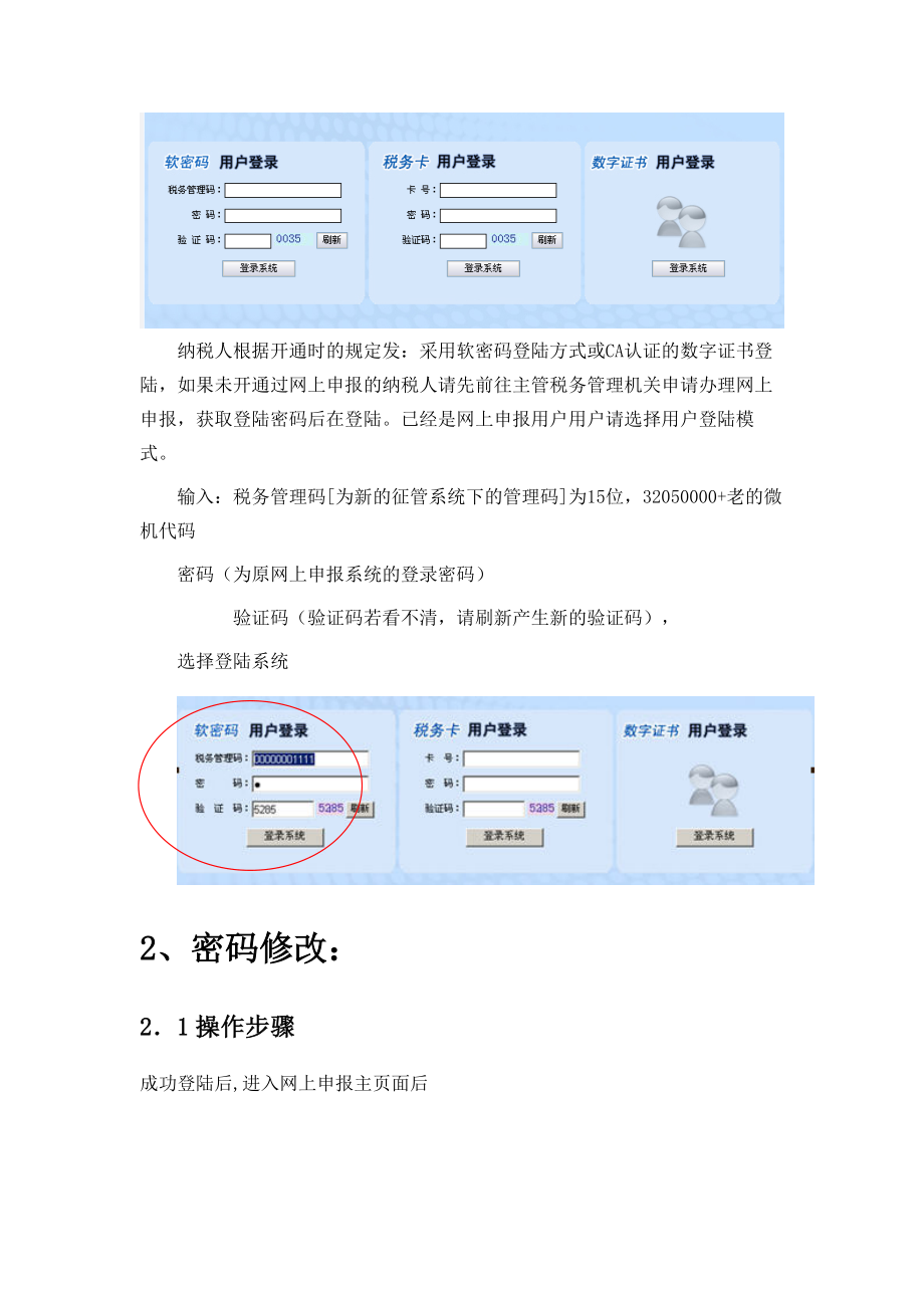 苏州地税操作书_第5页