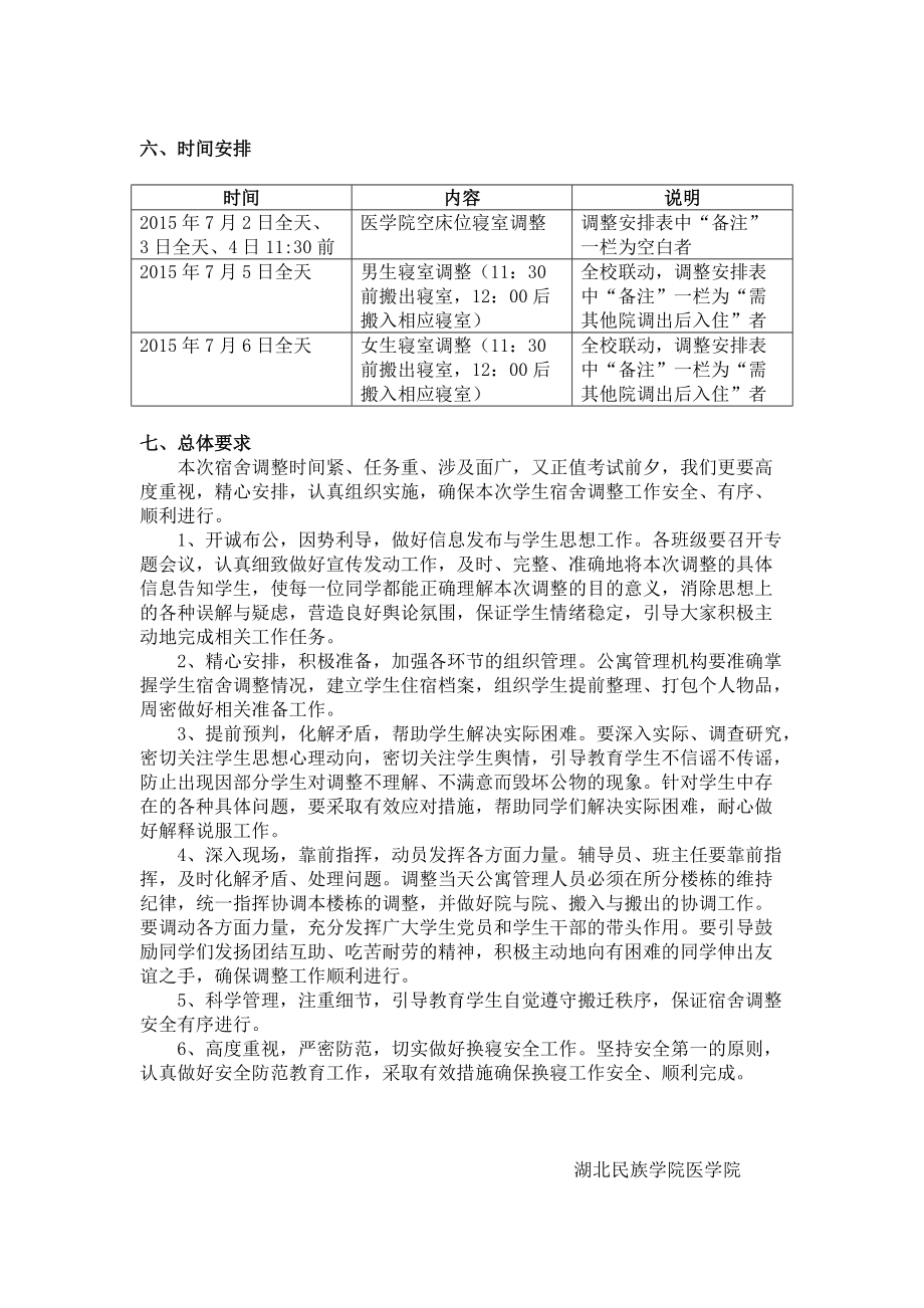 湖北某高校寝室调整方案_第4页