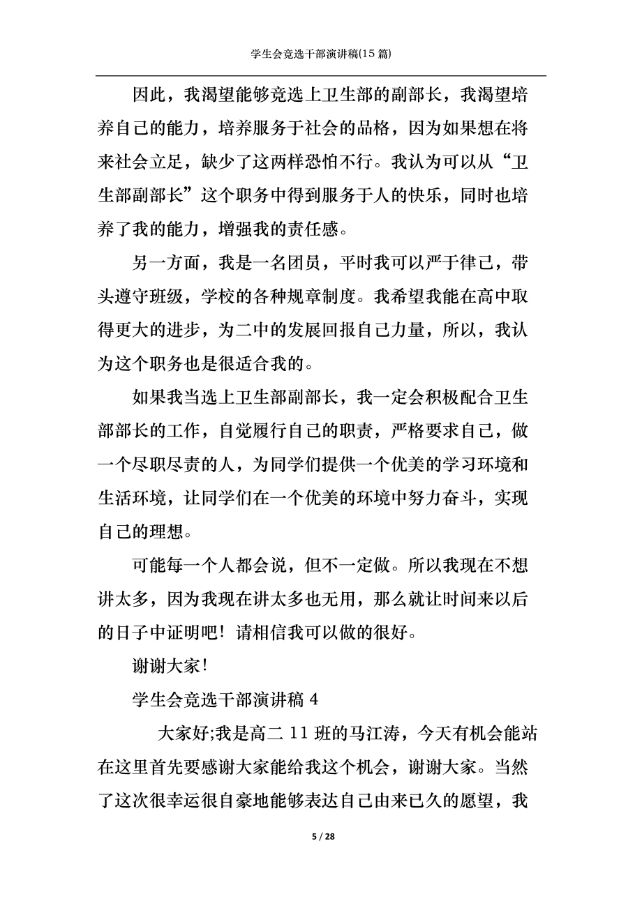 学生会竞选干部演讲稿(15篇)(1)_第5页