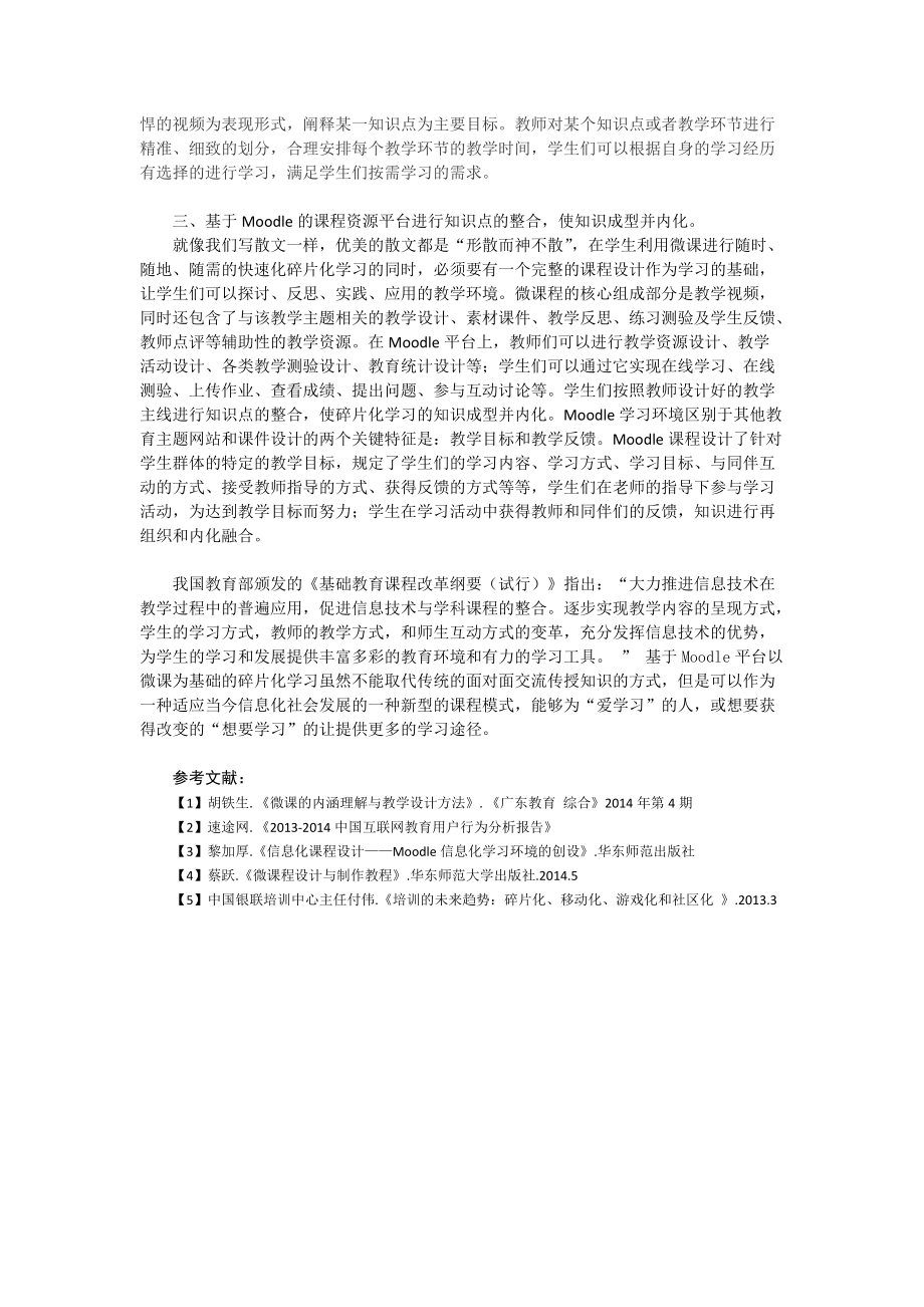 基于魔燈平臺(tái)以微課為基礎(chǔ)的碎片化學(xué)習(xí)_第3頁