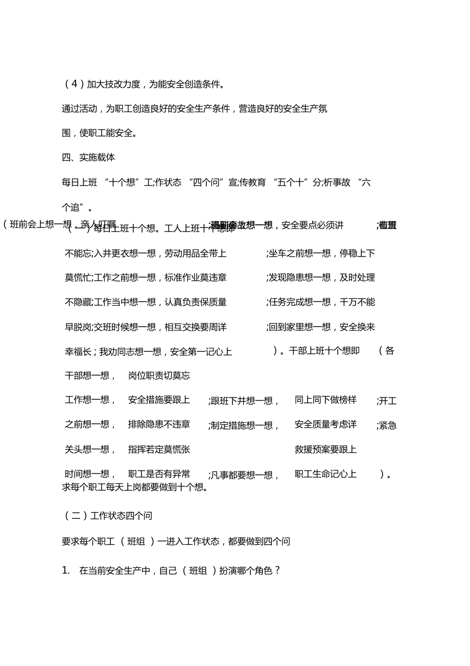 某企业深化安全文化建设实施自主安全管理活动方案_第4页