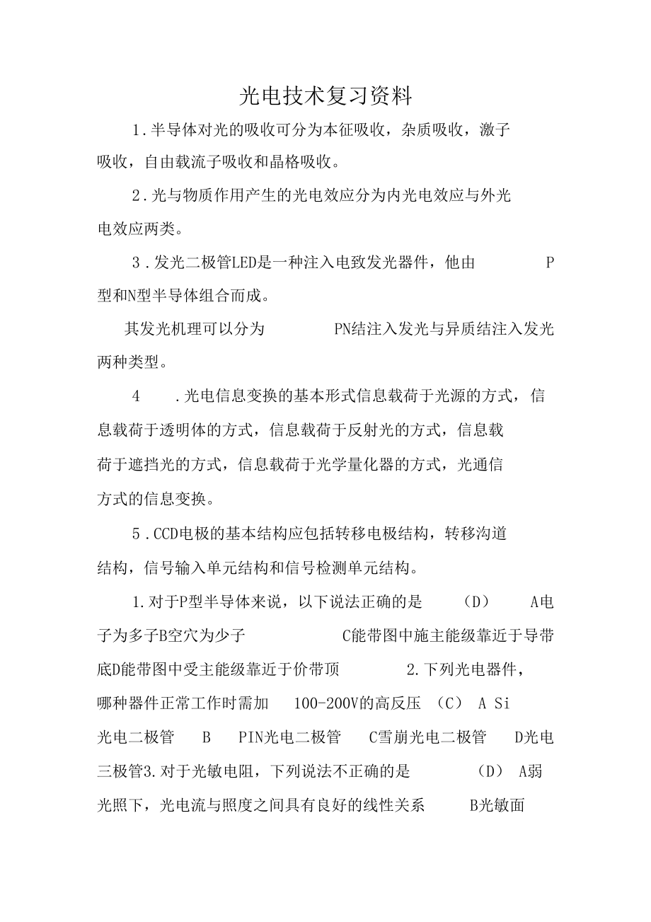 光电技术复习资料_第1页