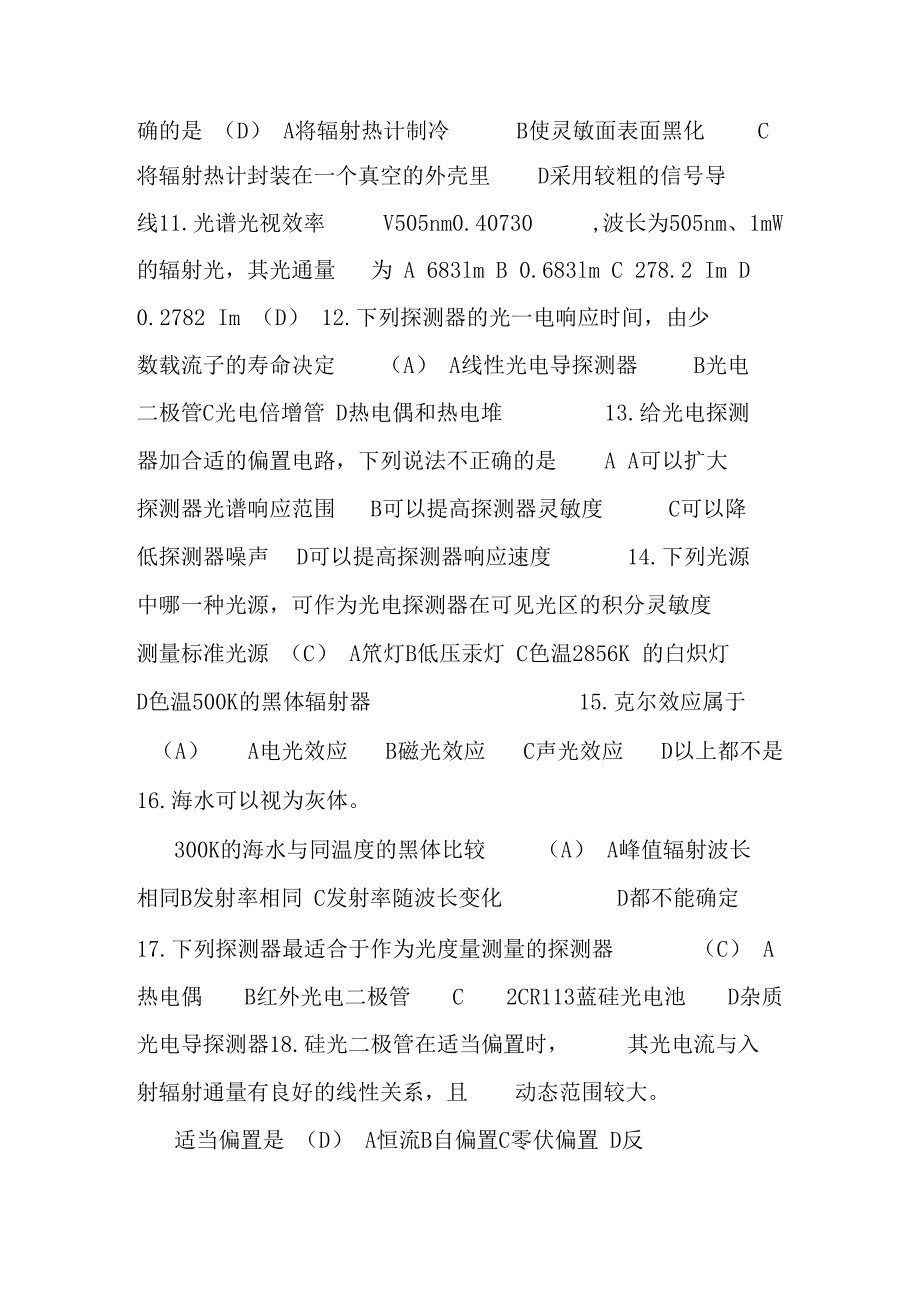 光电技术复习资料_第3页