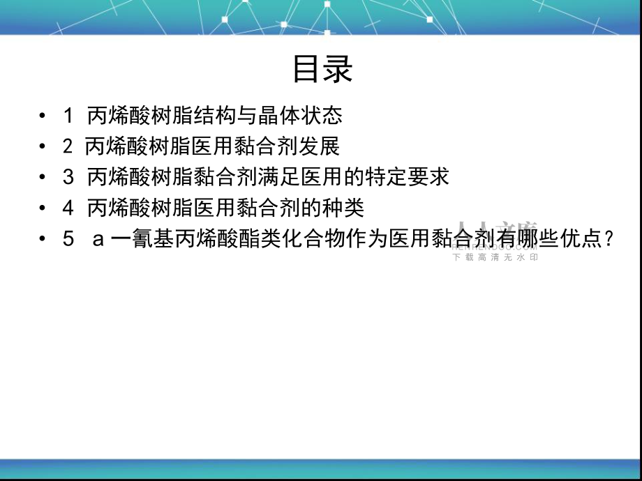 丙烯酸树脂在医用黏合剂中的应用_第2页