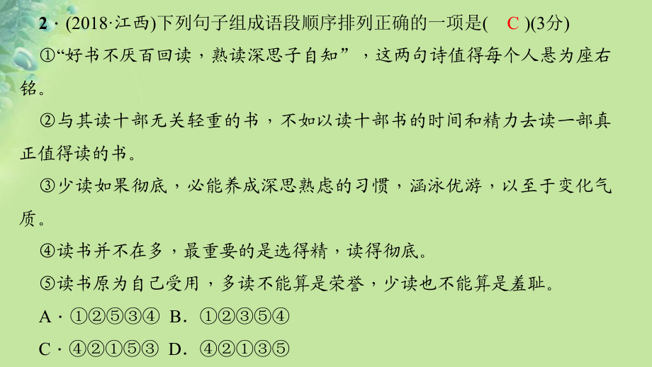 【最新】八年级语文上册 专题复习四 句子的排序、衔接与仿写习题课件 新人教版-新人教级上册语文课件_第3页