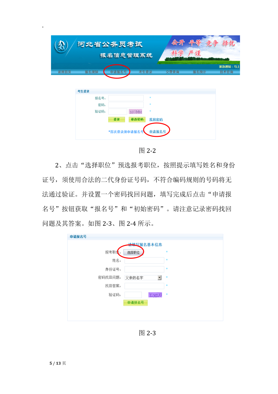 网上报名操作指南(1)_第5页