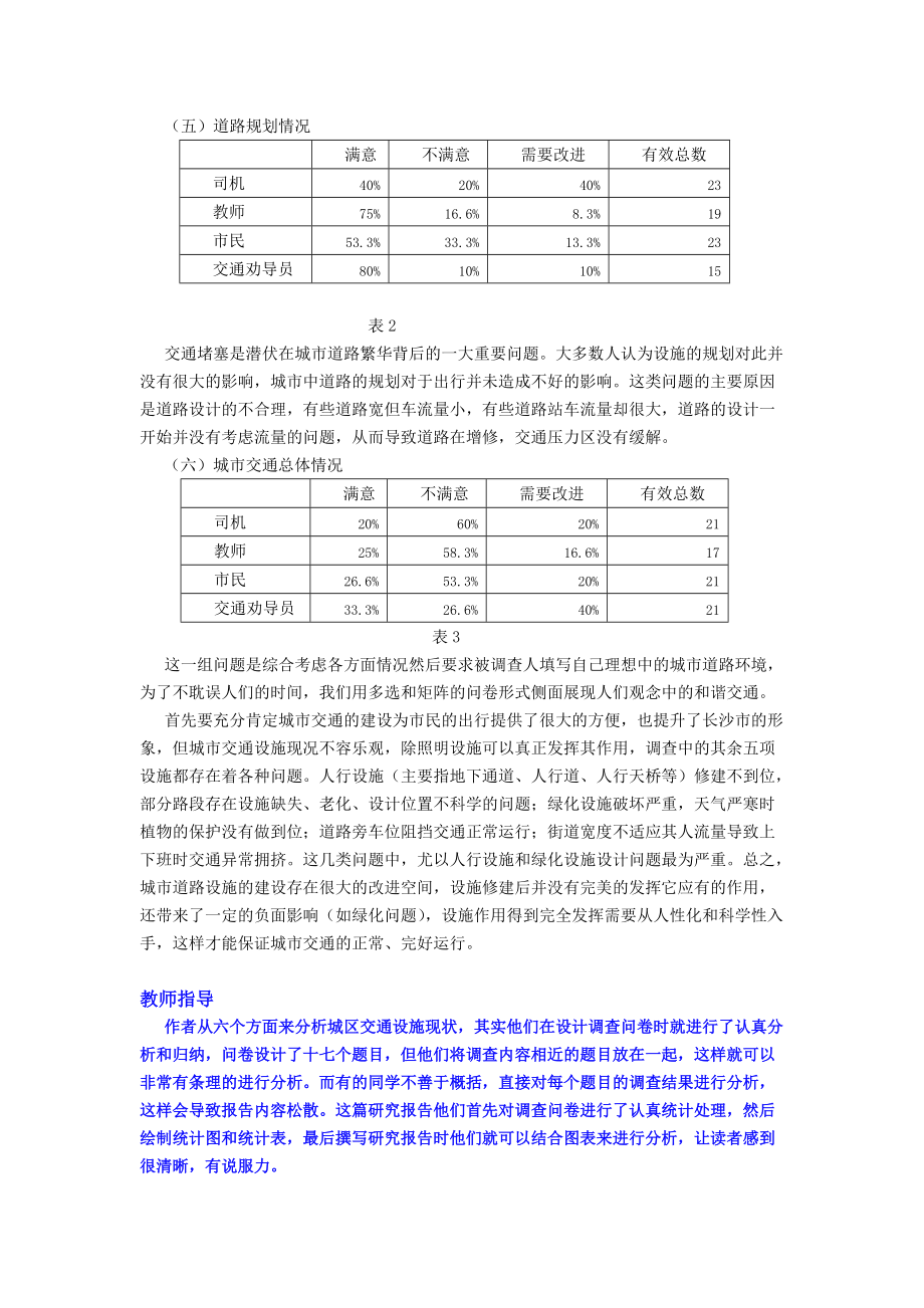 课题研究调查报告格式及范文_第5页