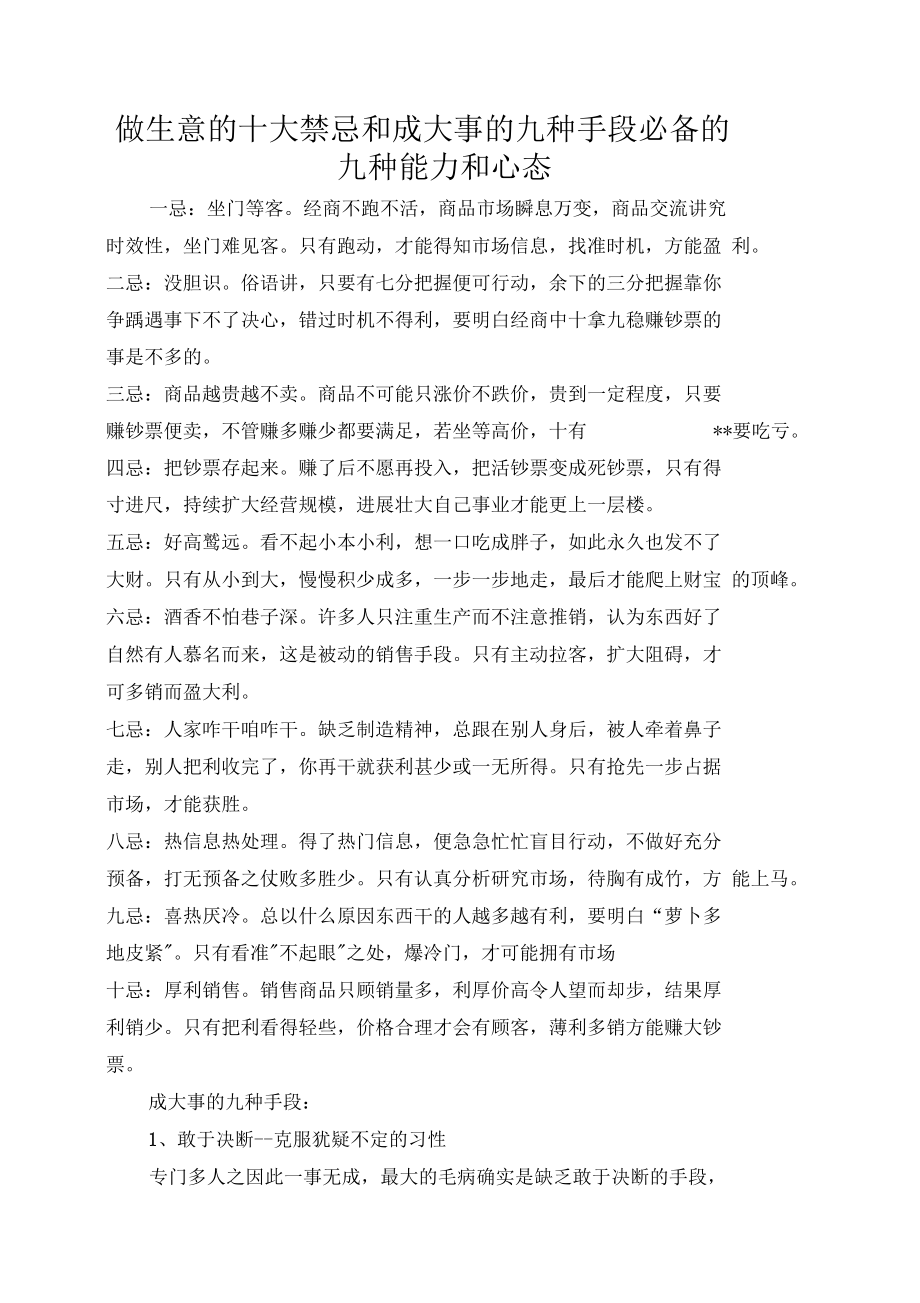做生意的十大禁忌和成大事的九种手段必备的九种能力和心态_第1页