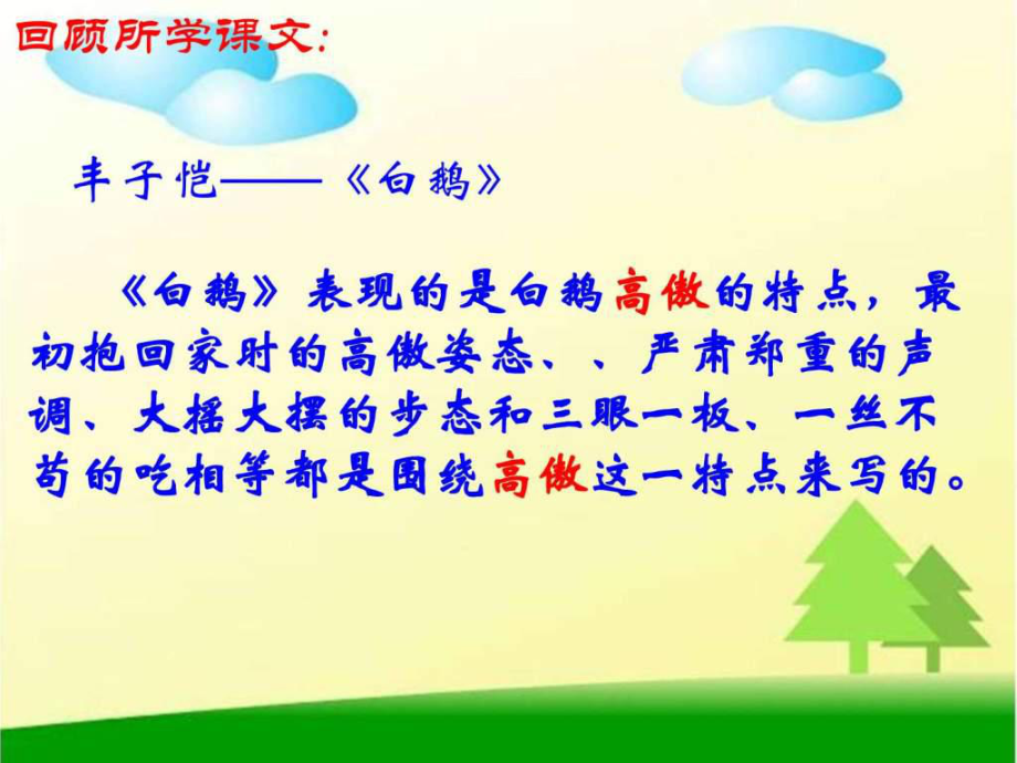 新人教版小學語文六年級語文上冊回顧拓展七ppt課件_第3頁
