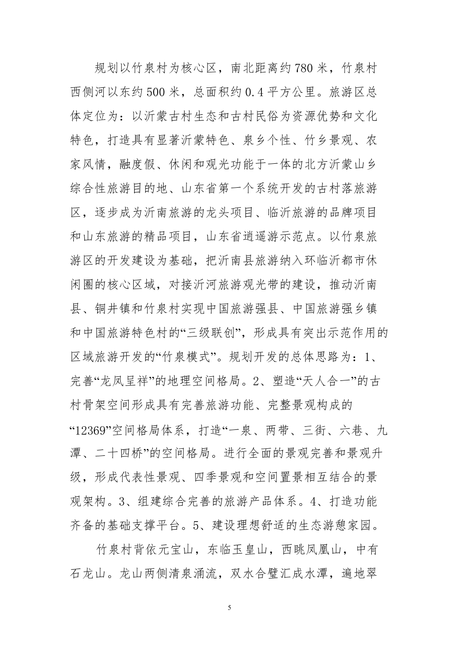 鄉(xiāng)村旅游情況調(diào)查_第5頁(yè)