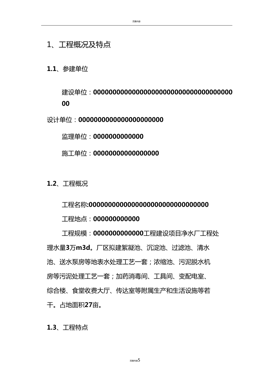 某某水厂深基坑专项施工方案15012400_第5页