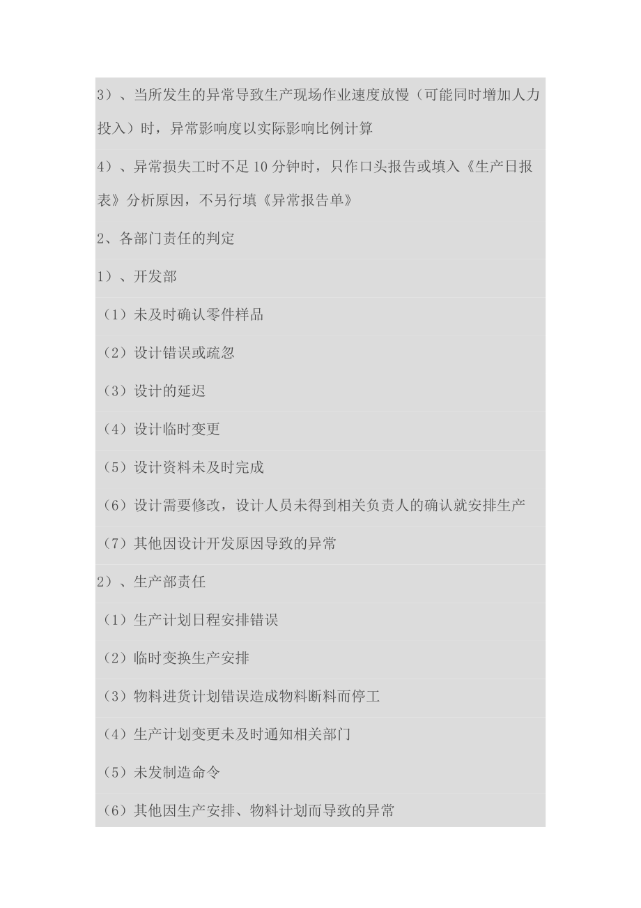生产异常管理规定_第4页