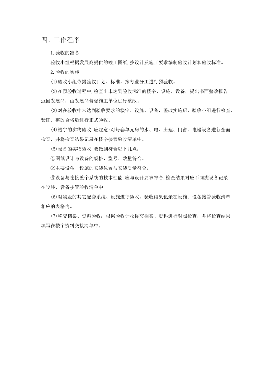 物業接管驗收手冊_第3頁