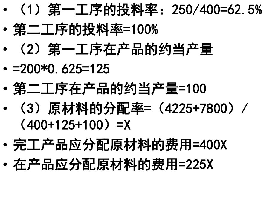 成本会计半期练习题_第5页