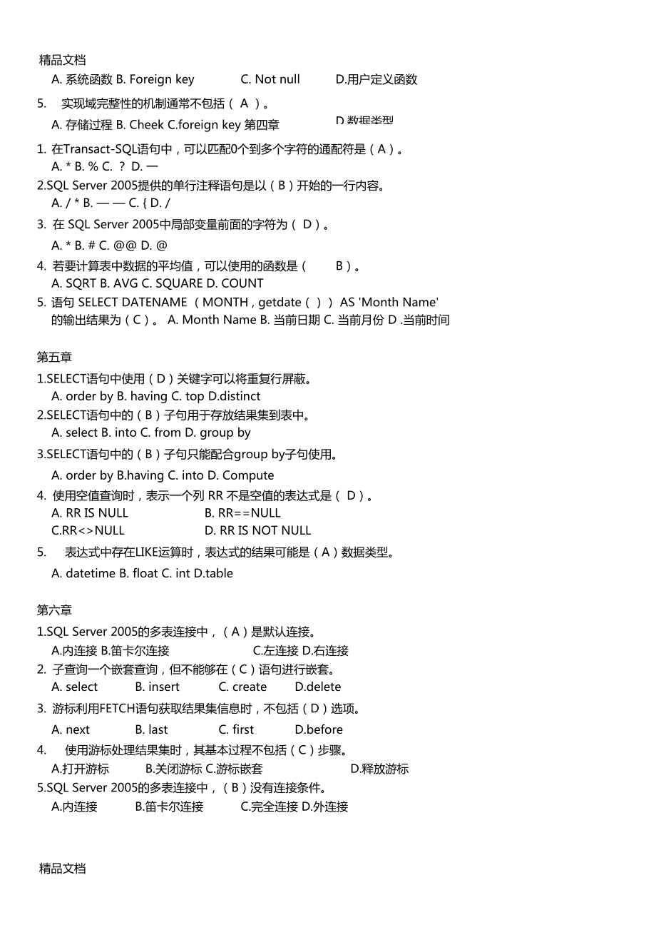 最新大型關(guān)系數(shù)據(jù)庫(kù)期末參考試題_第3頁(yè)