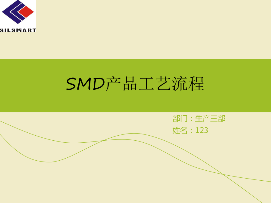 LEDSMD制作工藝流程_第1頁(yè)