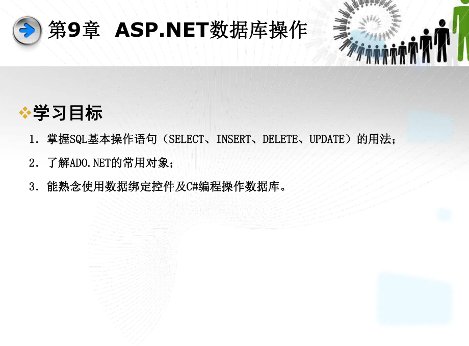 Web開發(fā)實(shí)用教程 第九章_第3頁